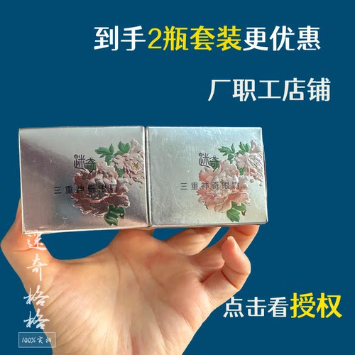 正品迷奇三重神奇眼霜补水保湿淡化