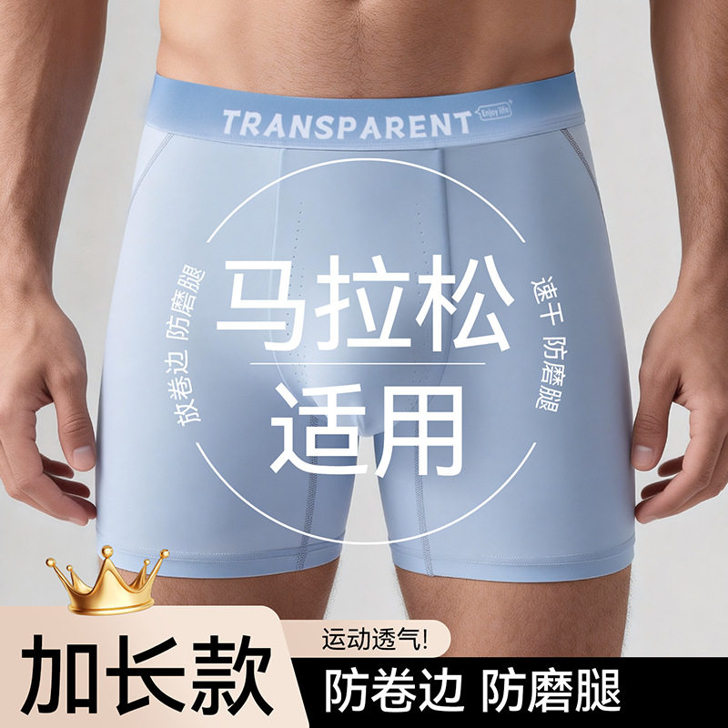 男士运动健身型紧身加长款内裤抑菌防磨夏季冰丝贴身大码四角裤