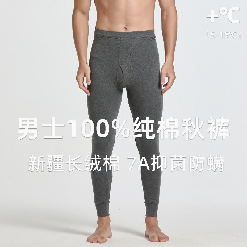 男士秋冬100%纯棉保暖秋裤