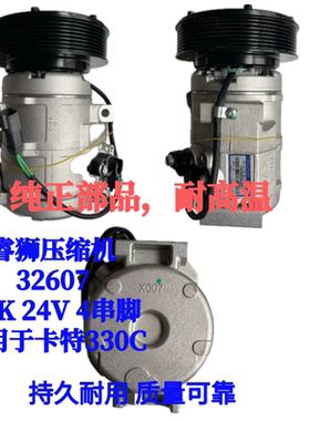 睿狮压缩机32607卡特压缩机330C 8PK 24V 4串脚