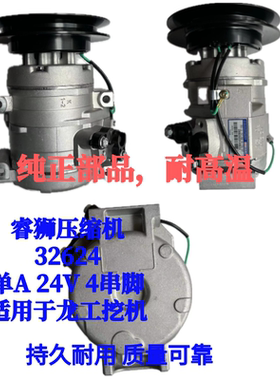 睿狮压缩机32624龙工压缩机 单A 24V 4串脚