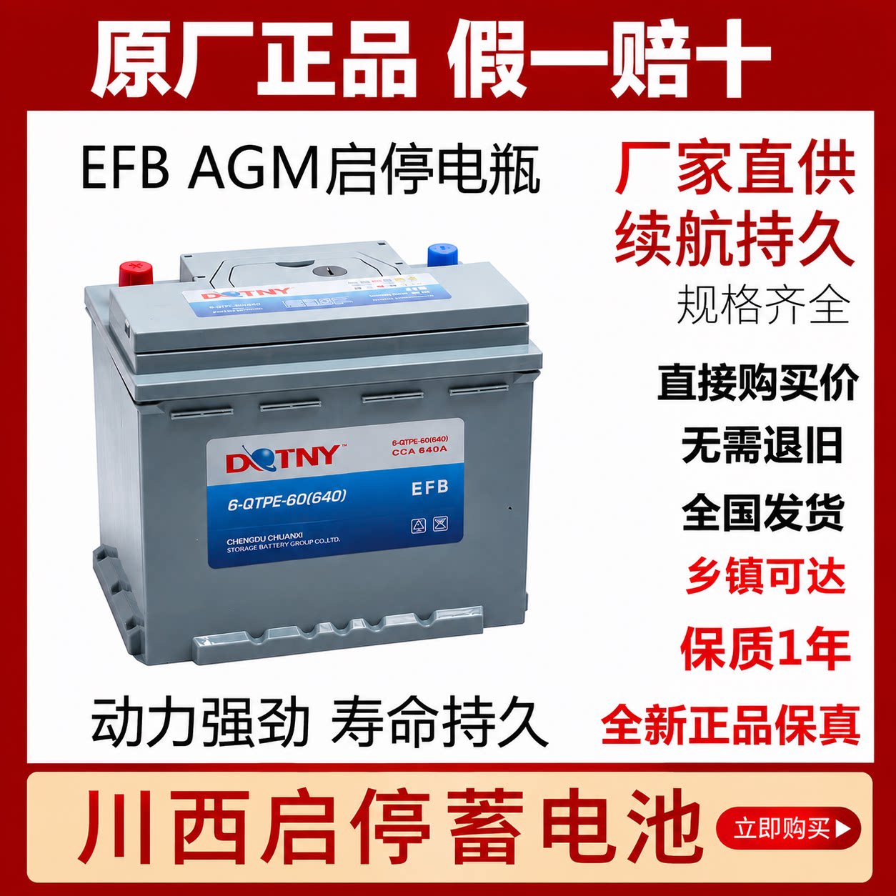 川西汽车启停电瓶蓄电池EFB60A/70A/Q85 AGM60A/70A/80A/92A/105A