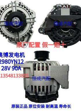 奥博发电机JFZ2980YN12 豪沃T7H国六WP10.5发电机 6PK 90A