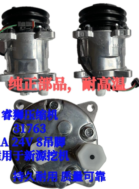 睿狮压缩机31763新源挖机压缩机2A 24V 8吊脚