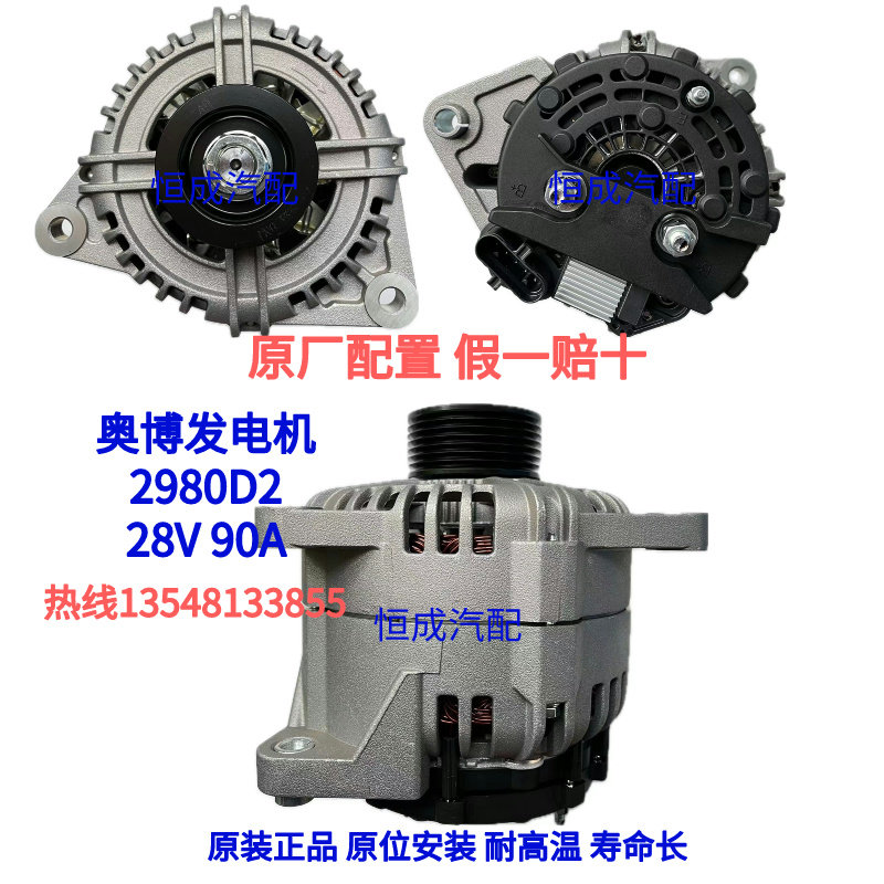 奥博发电机jfz2980d2 天龙kr发电机 7pk 28v 90a
