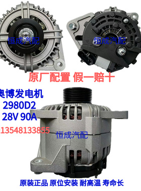 奥博发电机JFZ2980D2 天龙KR发电机 7PK 28V 90A