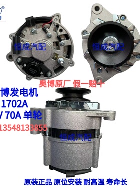 奥博发电机JFZ1702A 498全柴叉车发电机 28V 70A 单轮