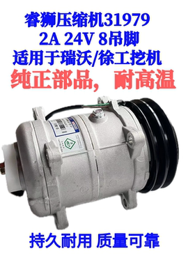 睿狮压缩机31979 瑞沃/徐工370压缩机 2A 24V 8吊脚