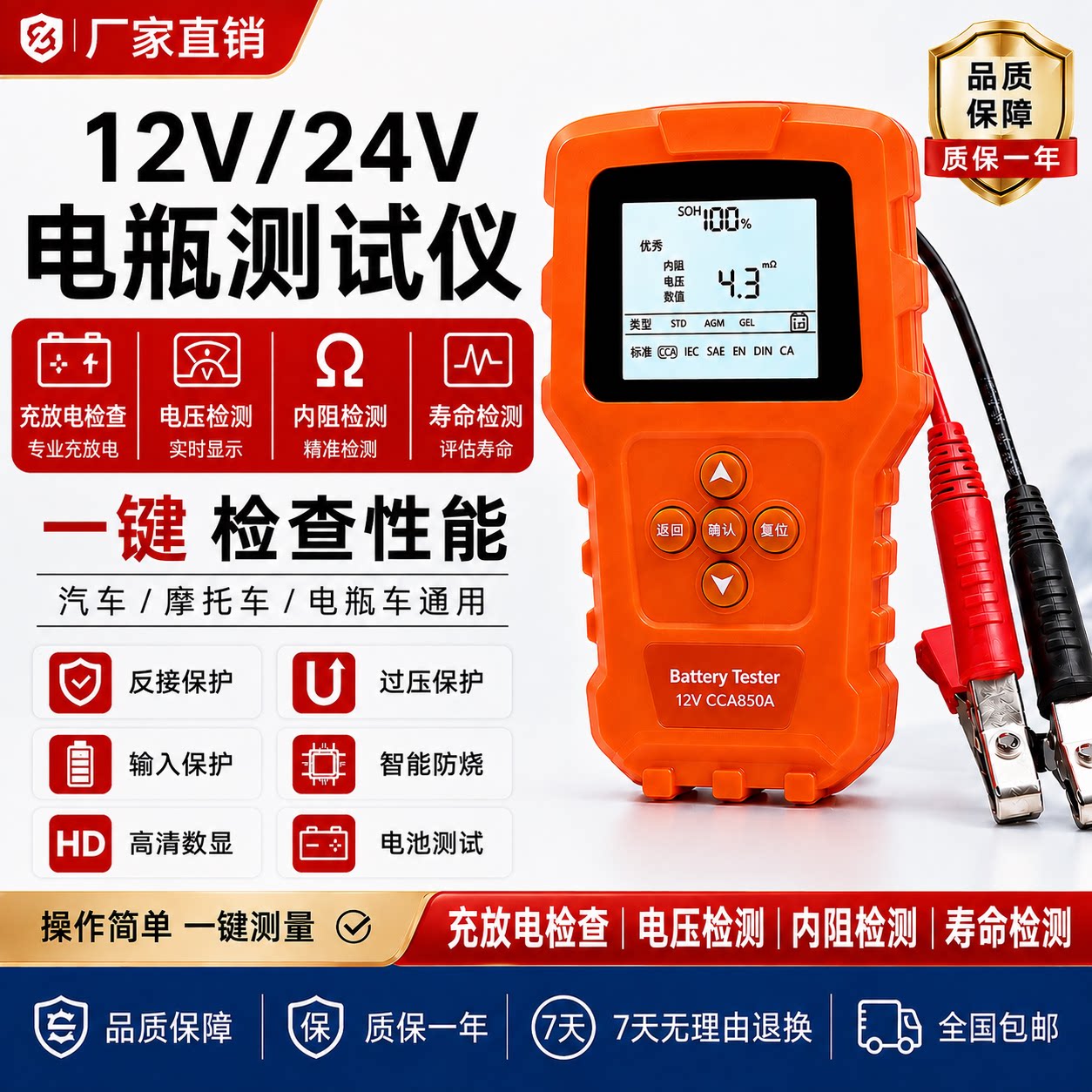 12V/24V汽车电瓶测试仪/电池测试仪