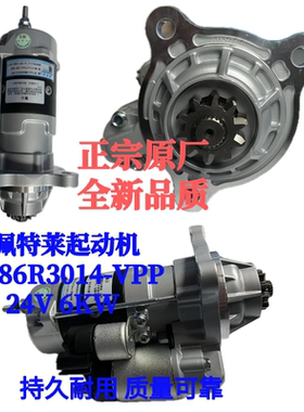佩特来起动机GM86R3014-VPP东风风神起动机X7/10 24V 6KW