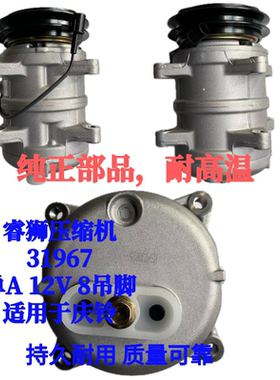 睿狮压缩机31967庆铃压缩机 单A 12V 8吊脚