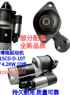 恩博格起动机1315CD-D-10T 12V 4.2KW 10齿