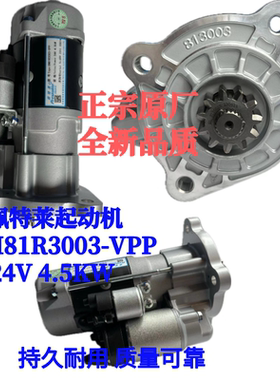佩特来起动机GM81R3003-VPP玉柴4S6000起动机国六起动机