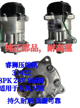 睿狮压缩机31422天锦压缩机 8PK 24V 8吊脚