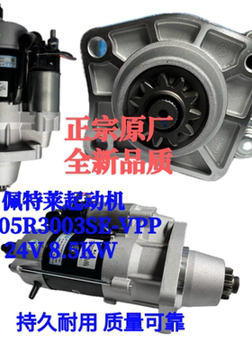 佩特来起动机M105R3003SE-VPP J6减速起动机3708010A53DB