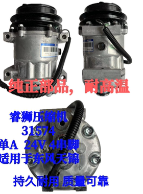 睿狮压缩机31574天锦压缩机 单A 24V 4串脚
