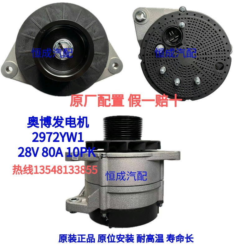 奥博发电机jfz2972yw1 霸龙507 玉柴6m带插发电机 28v 80a 10pk