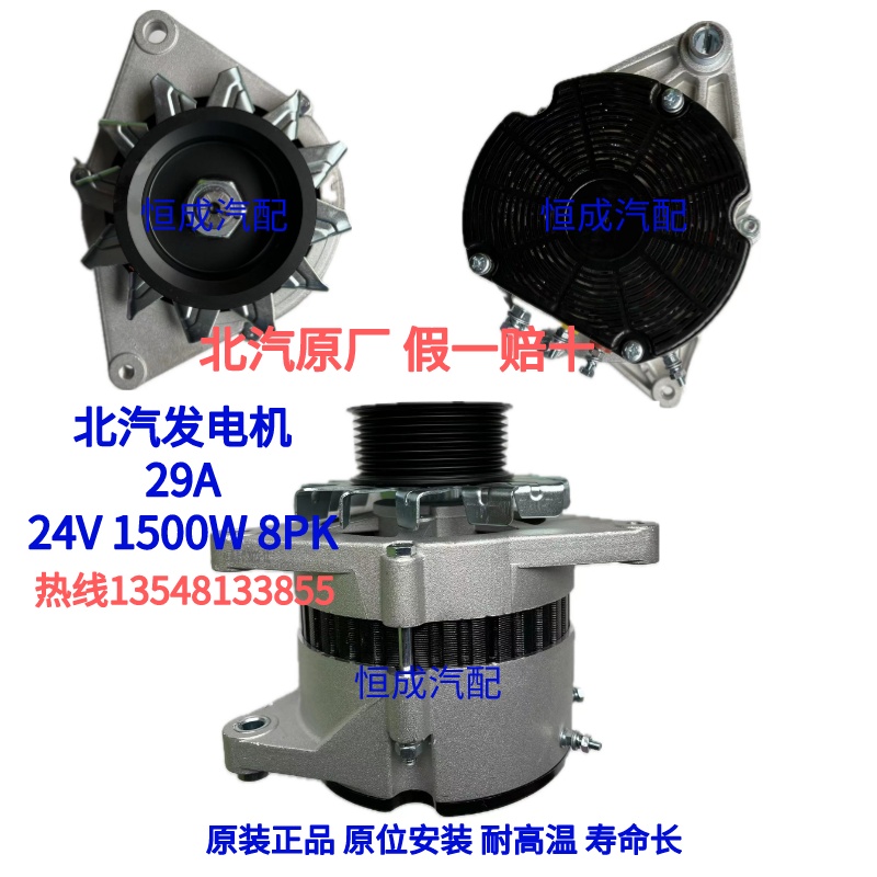 北汽发电机JFWZ29A 玉柴4108发电机 28V 1500W 8PK