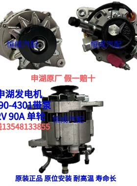 申湖发电机JFZB190-4301  江淮五十铃轻卡发电机 14V 90A 单轮