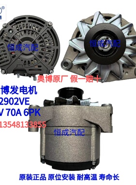 奥博发电机JFZ2902VE 斯太尔 济南重汽 豪沃发电机  28V 70A 6PK