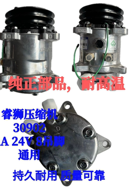 睿狮压缩机30902 507压缩机 2A 24V 8吊脚