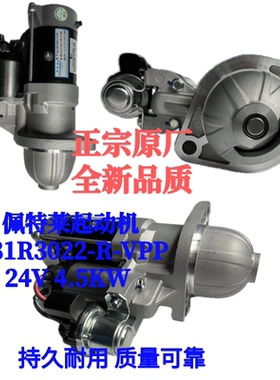 佩特来起动机M81R3022-R-VPP潍柴WP4起动机1000043632A 24V 4.5KW
