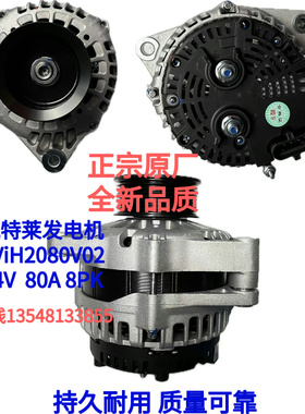 佩特莱发电机AViH2080V02 潍柴发电机 24V 80A 8PK