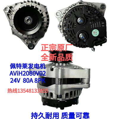 佩特莱发电机AViH2080V02 潍柴发电机 24V 80A 8PK