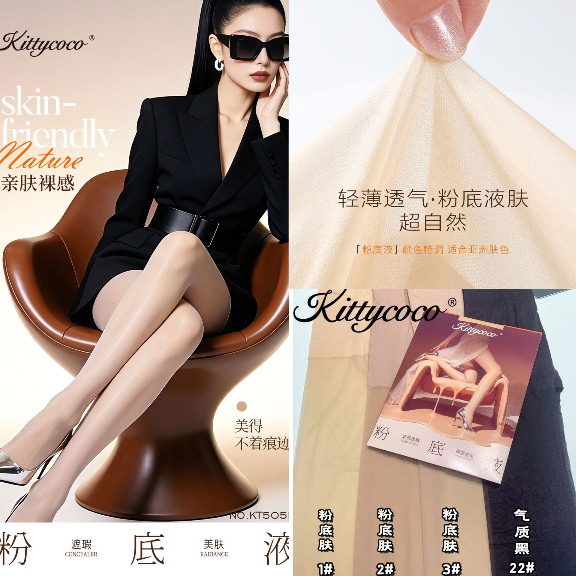 KITTYCOCO粉底液美肤袜夏季无痕隐形防勾丝耐撕超薄任意剪丝袜女
