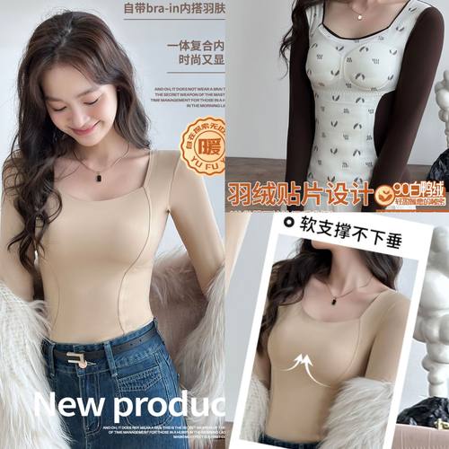 9995羽肤保暖长袖秋冬修身显瘦带胸垫羽绒贴片免穿文胸保暖上衣女