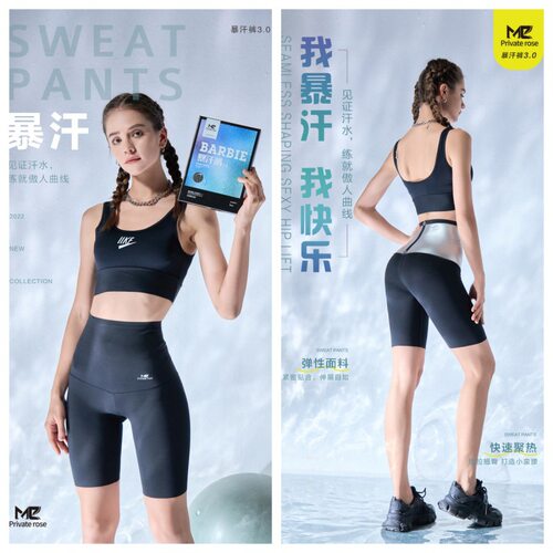五分暴汗瑜伽裤女燃脂塑形高腰