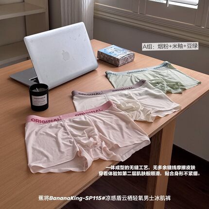 蕉将BananaKingSP115#凉感盾云栖轻氧男士冰肌裤轻薄透气男士内裤