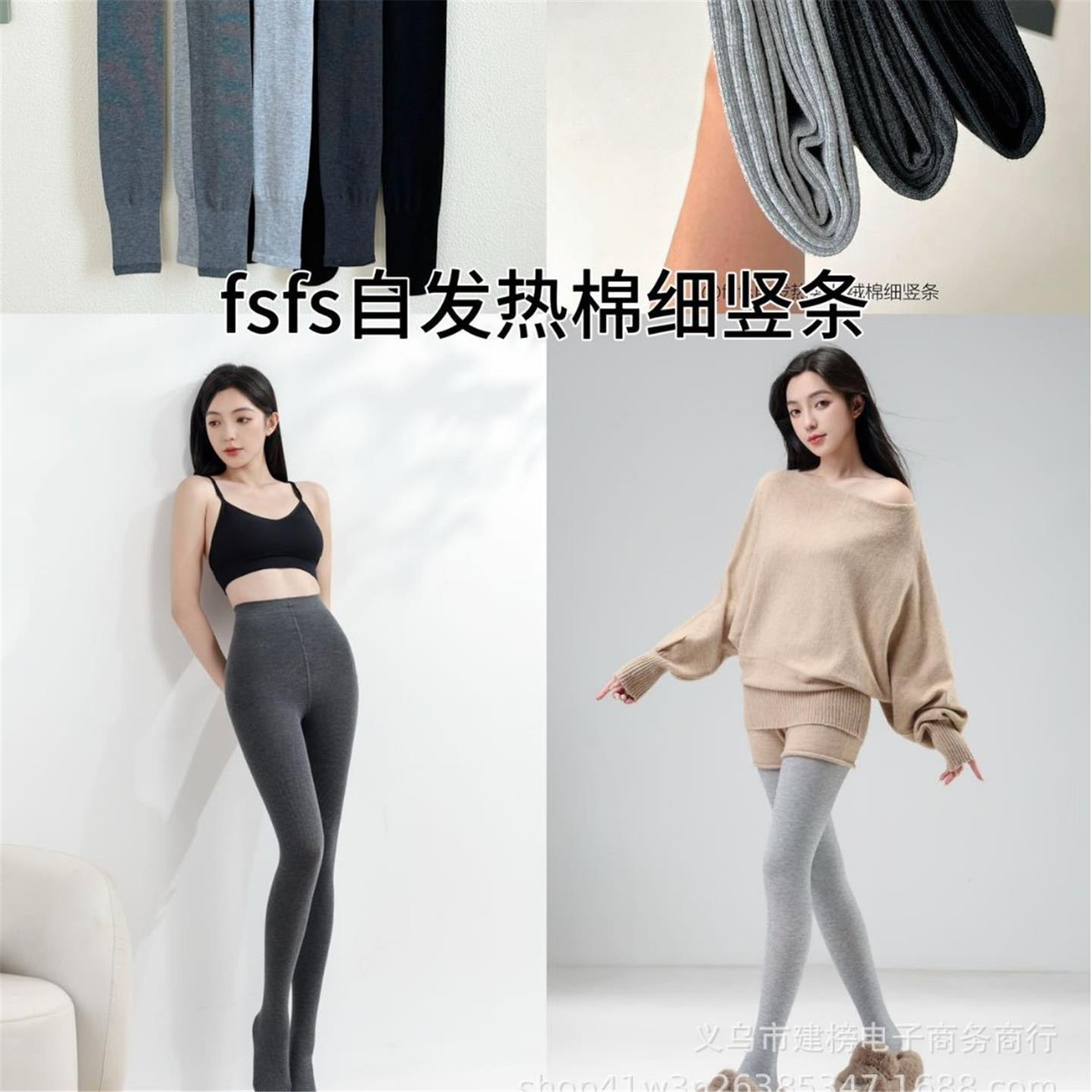 新品fs发热棉细竖条裤袜起