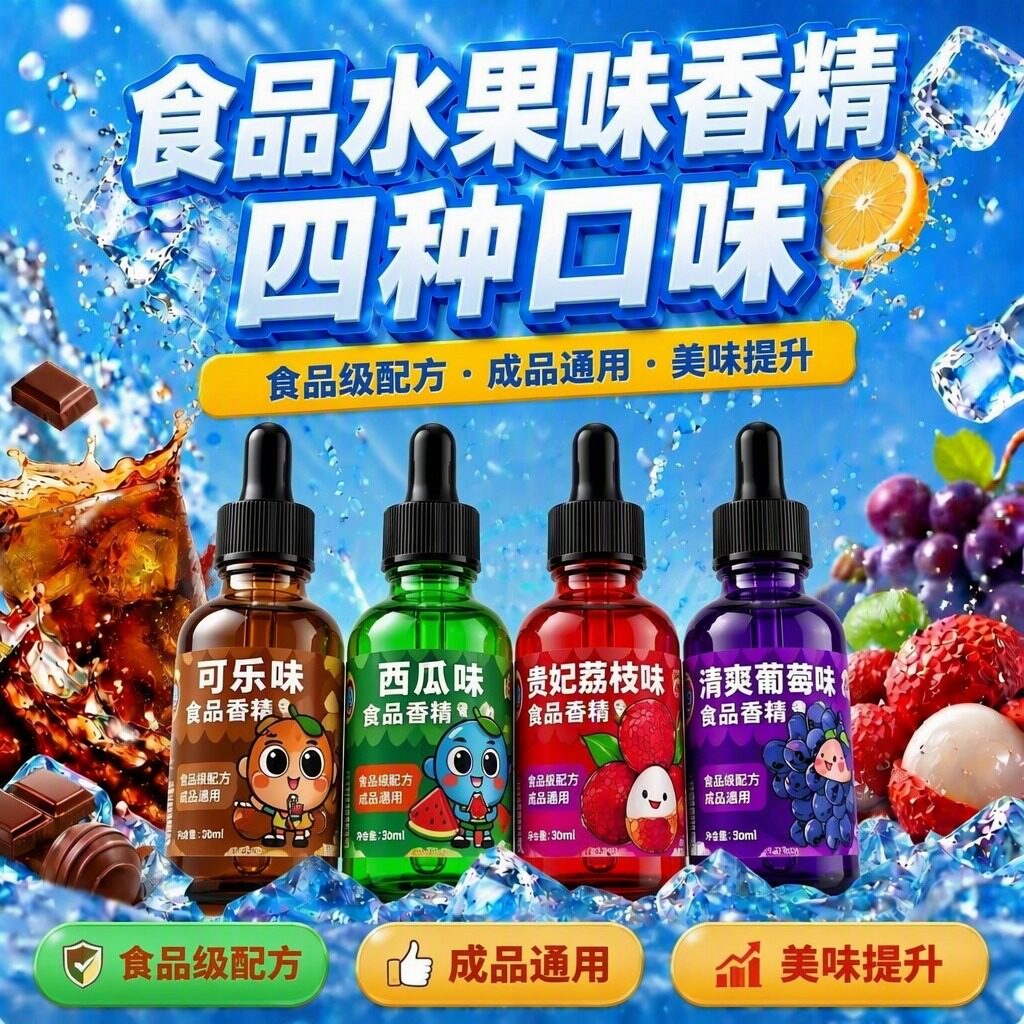 清爽果味荔枝薄荷香精食品级PG特色/复合食品添加剂