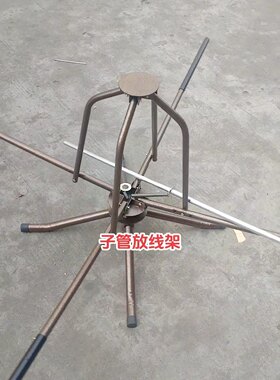通信子管放线架可折叠放线器子管放线盘内孔可调可承重250斤以内