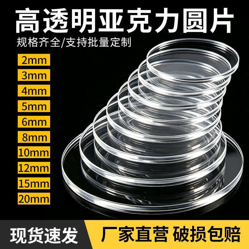 亚克力DIY小圆片无色透明