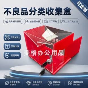红色不良品盒不合格品箱放置箱报废品次品盒待确认回收盒带锁漏斗