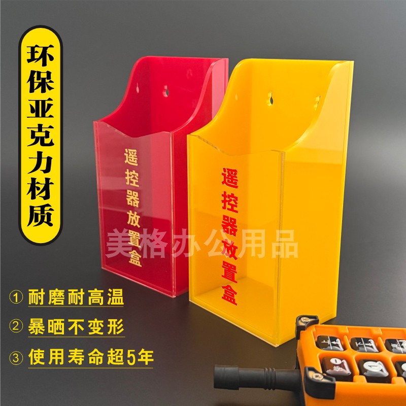 行车遥控盒摇控器放置盒禹鼎工业遥控收纳盒天车吊车起重机悬挂盒