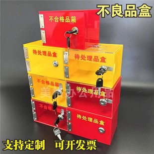红色不良品盒放置盒不合格品箱次品盒报废盒待确认回收盒带锁回弹