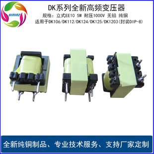 DK125 DK124 DK1203芯片高频变压器5V12V24V DK112 适用东科DK106