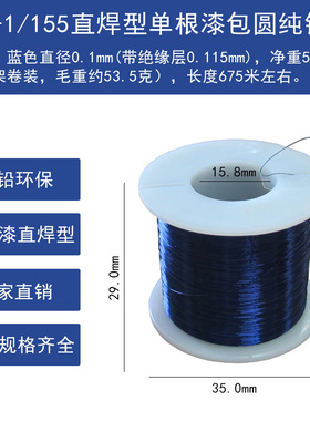 QA-1彩色漆包线155度漆包线直焊型漆包线马达线蓝色0.1mm漆包铜线