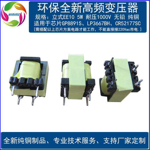 引领者5W高频变压器适用GP8891CS