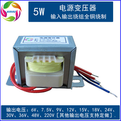 YININZ电源变压器5W/EI41-20