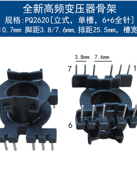 现货PQ2620立式电木骨架锰锌铁氧体平面开气隙磁芯PC40PC44PC95