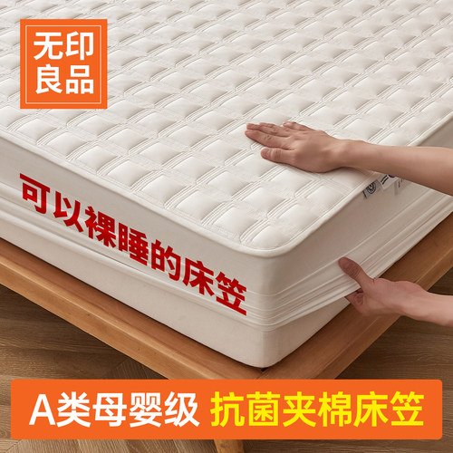 无印良品a类母婴级纯棉夹棉床笠