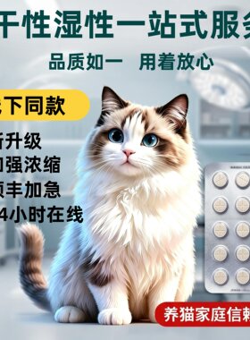 猫咪冠状针剂片剂传染性猫大肚子