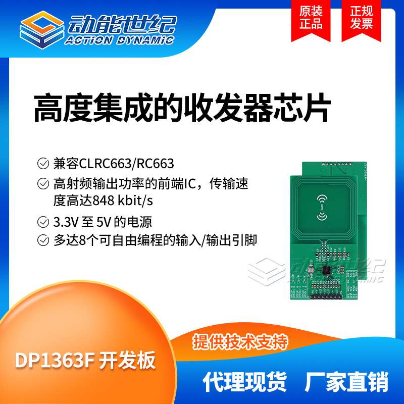 DP1363F DEMO测试板 国产13.56M NFC/RFID读卡器芯片 替代CLRC663