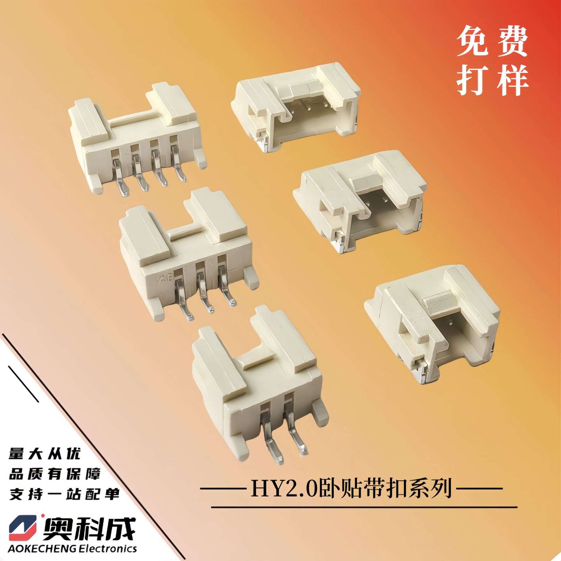 厂家直销HY2.0-2A带扣卧贴针座 PH2.0-2A带扣卧贴  HY-2A卧贴环保