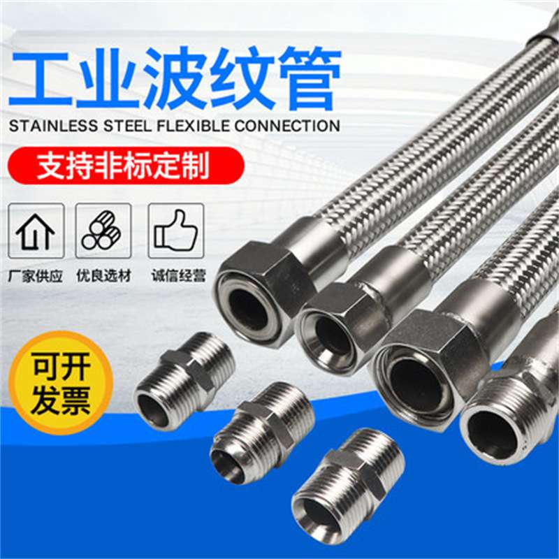 非标 不锈钢304金属软管 316L 2寸3寸4寸6寸8寸高压金属波纹软管
