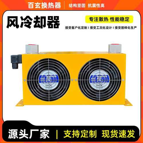 双风扇冷却器AJ0608TL铝合金耐高压换热器工业液压油散热器油冷式